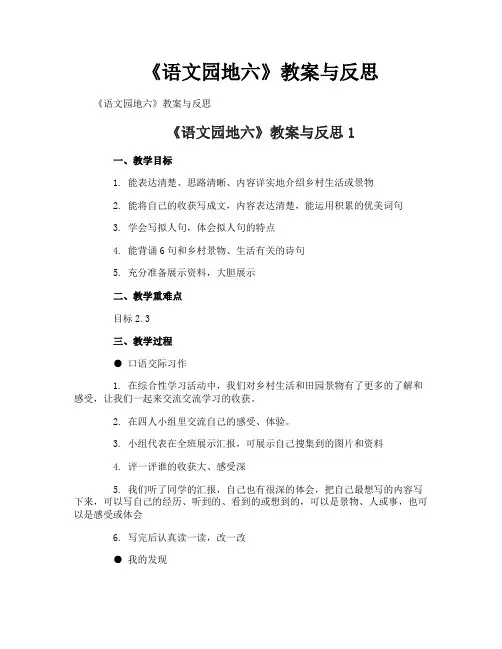 《语文园地六》教案与反思