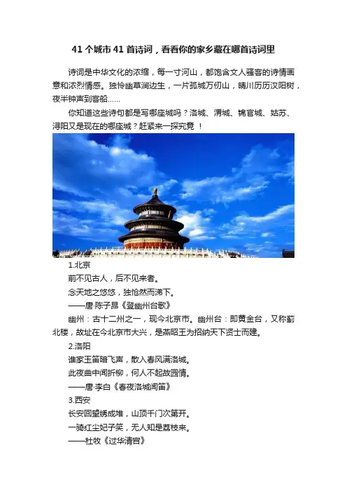 41个城市41首诗词，看看你的家乡藏在哪首诗词里