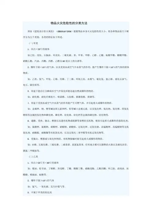 物品火灾危险性分类