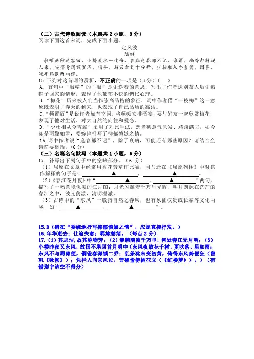 古诗词鉴赏陆游《定风波》阅读练习及答案