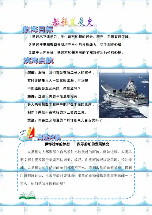 海洋生物的启示(综合实践修改版) - 副本