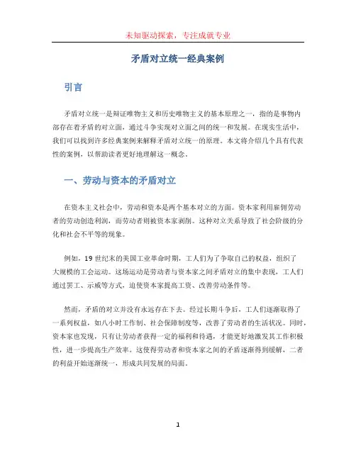 矛盾对立统一经典案例 (2)