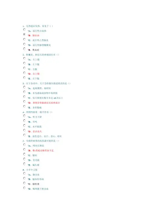 华医网乡村医生在岗培训理论考试试题及答案