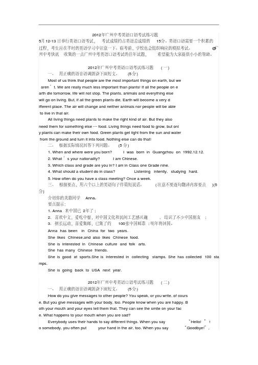 广州中考英语口语考试练习题（含答案）
