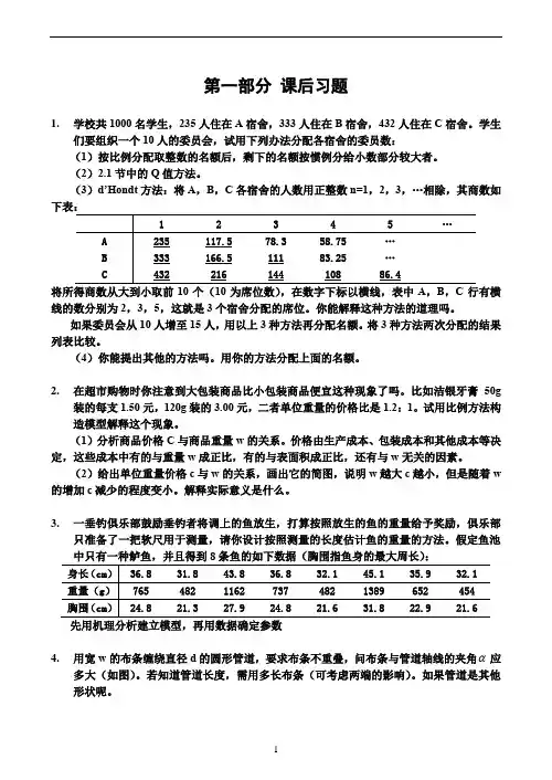 《数学建模》课后习题及答案