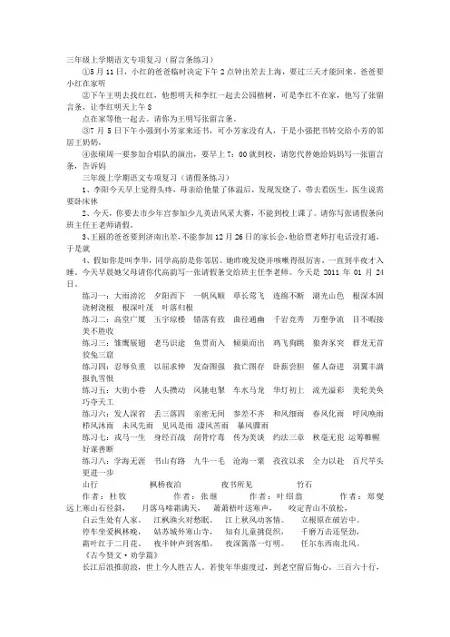 三年级请假条格式