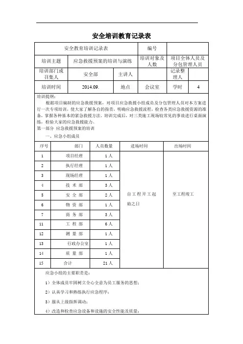 应急救援培训安全培训教育记录表