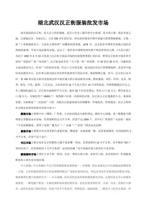中国各大服装市场之湖北武汉汉正街服装批发市场