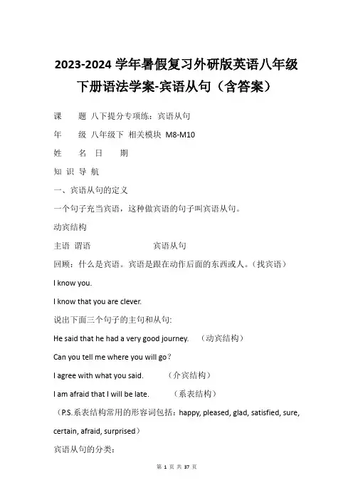 2023-2024学年暑假复习外研版英语八年级下册语法学案-宾语从句(含答案)