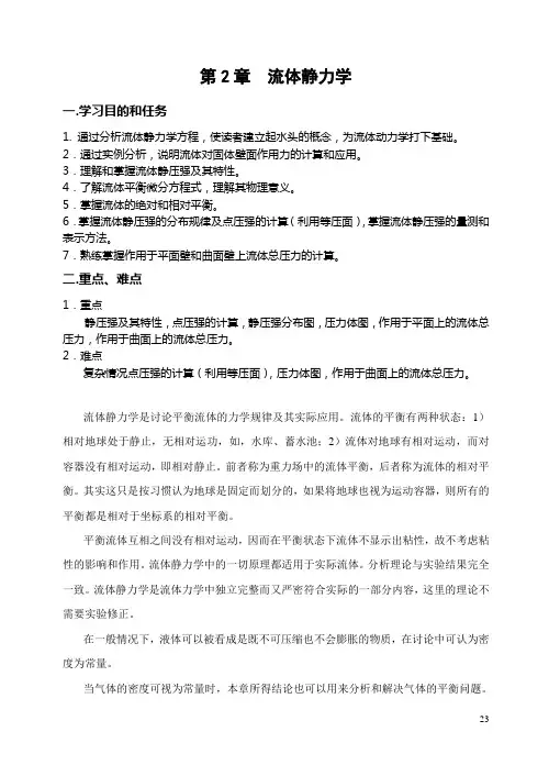 流体力学 第二章 流体静力学