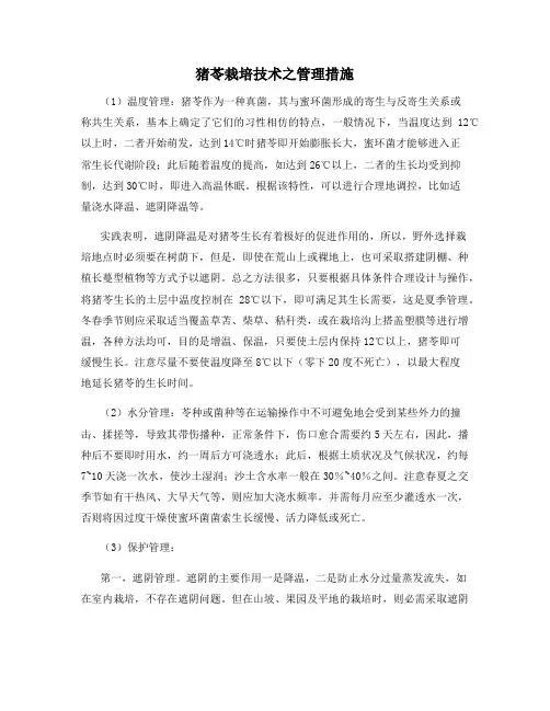 猪苓栽培技术之管理措施