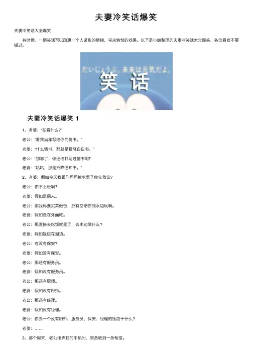 夫妻冷笑话爆笑
