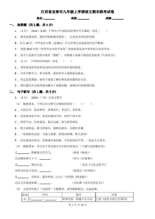 江西省宜春市九年级上学期语文期末联考试卷