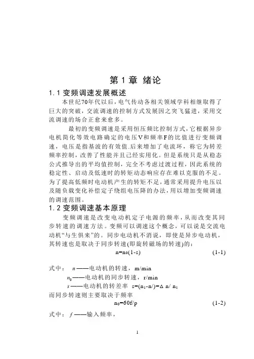 高炉卷扬机变频调速系统的设计