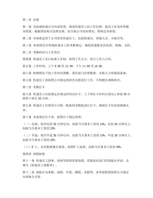 快递员工的考勤管理制度