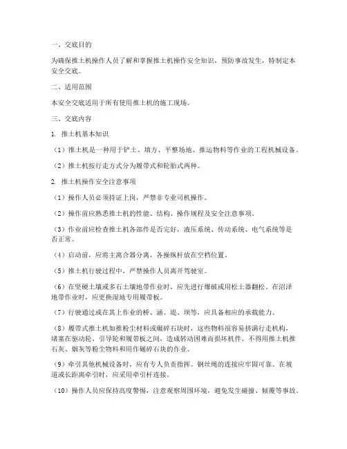 推土机_技术_安全交底模板