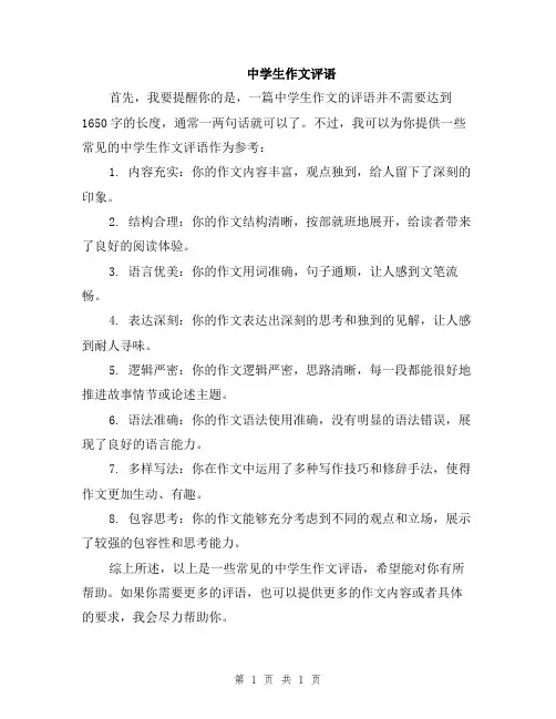 中学生作文评语