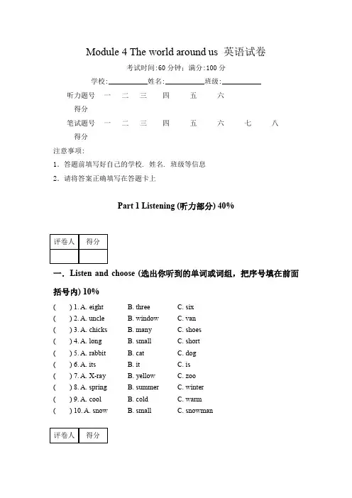 2020-2021学年牛津上海版英语(深圳用)三年级上册 Module 4  The world around us模块测试题 (含答案)