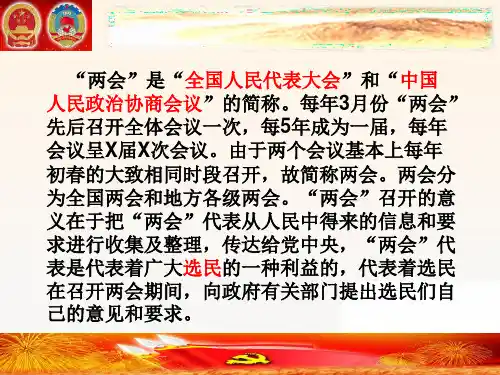2019两会精神解读-精选文档