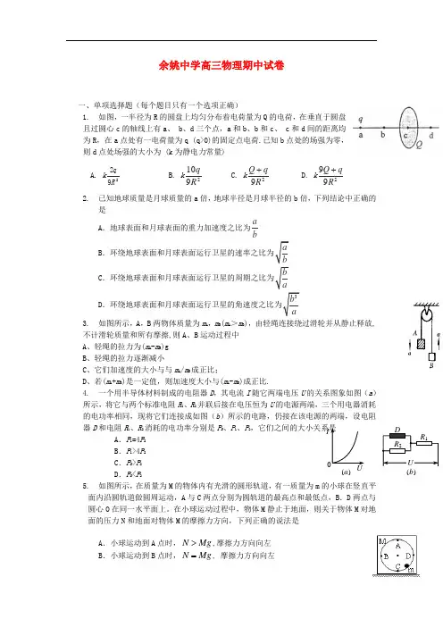 浙江省余姚中学2014届高三物理上学期期中试题新人教版