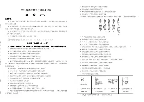 2019届高三第三次模拟考试卷理综(一)(含答案)