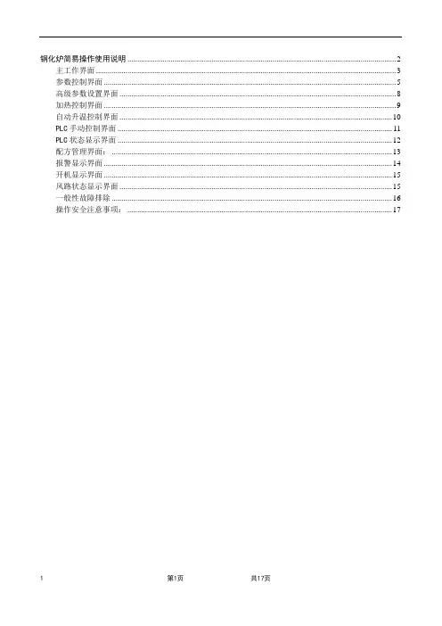 钢化炉简易操作使用说明