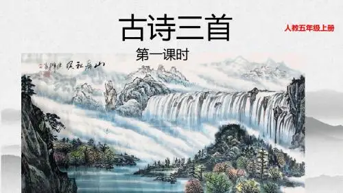 精编人教部编版五年级语文上册第七、八单元PPT课件设计(含口语习作园地)