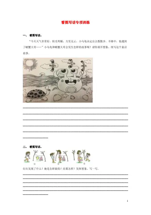 二年级语文上册看图写话专项训练新人教版