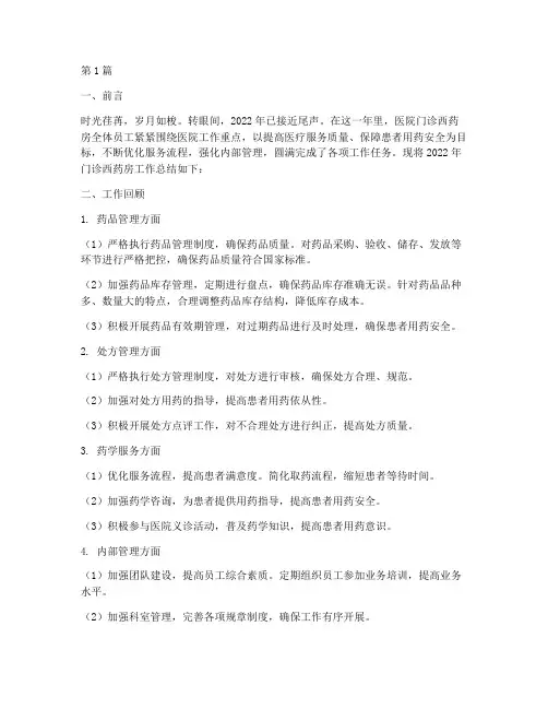医院门诊西药房年终总结(3篇)