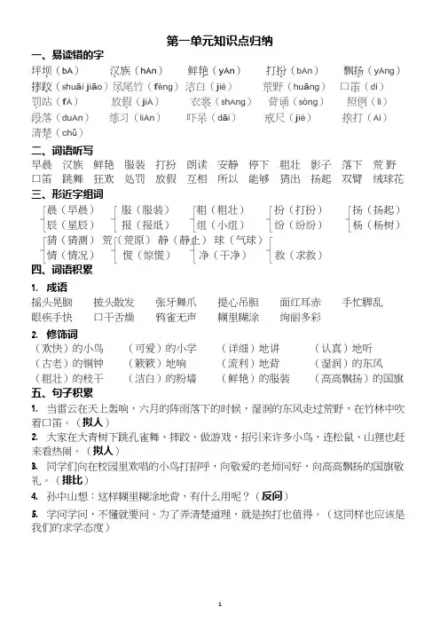 部编人教版三年级语文上册各单元知识点归纳
