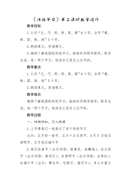 部编二年级下册 语文《传统节日》第二课时 教学设计