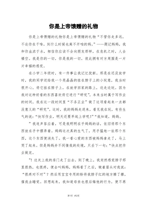 你是上帝馈赠的礼物_初二作文