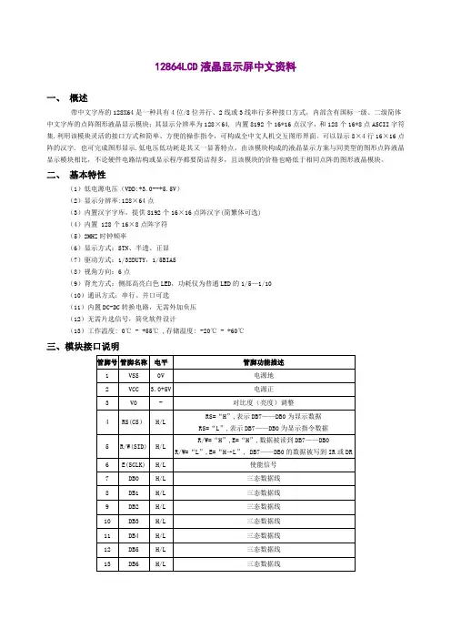 LCD12864中文资料.(DOC)
