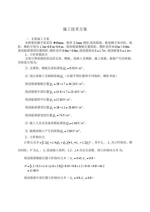 现浇梁支架搭设计算书