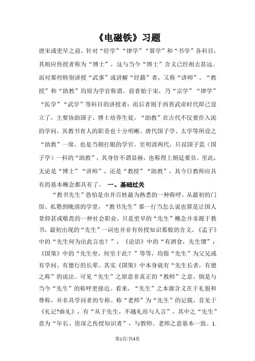 六年级上册科学一课一练电磁铁∣教科版(含答案)