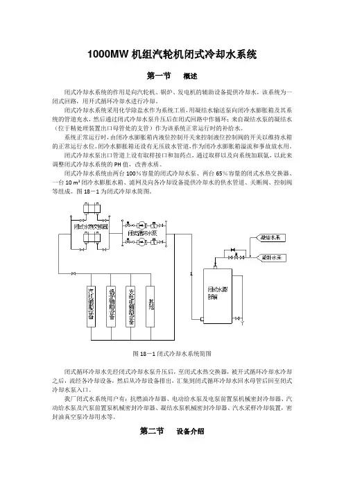 1000MW机组汽轮机闭式冷却水系统