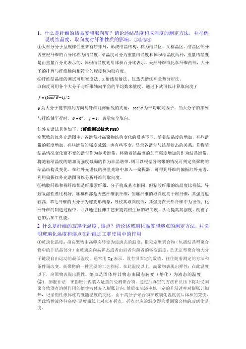 纺织物理考试答案
