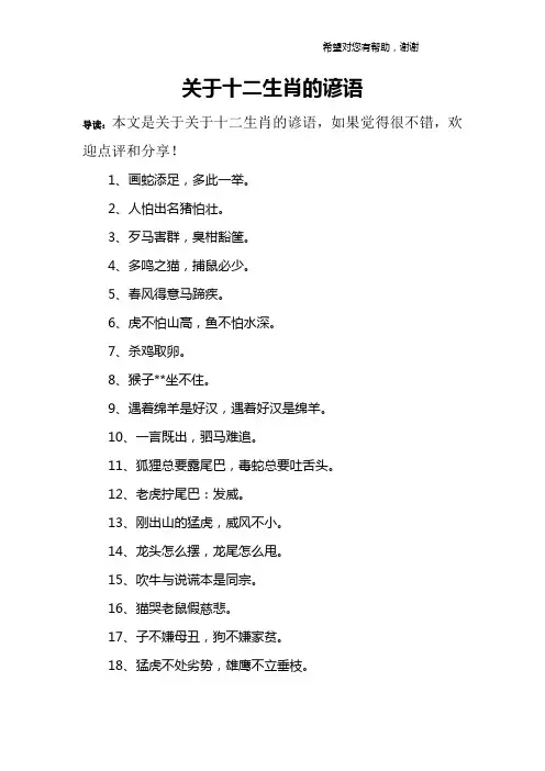关于十二生肖的谚语