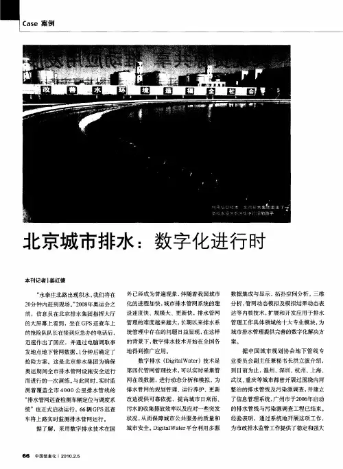 北京城市排水：数字化进行时