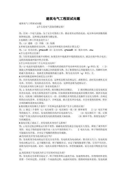 建筑电气工程面试问题