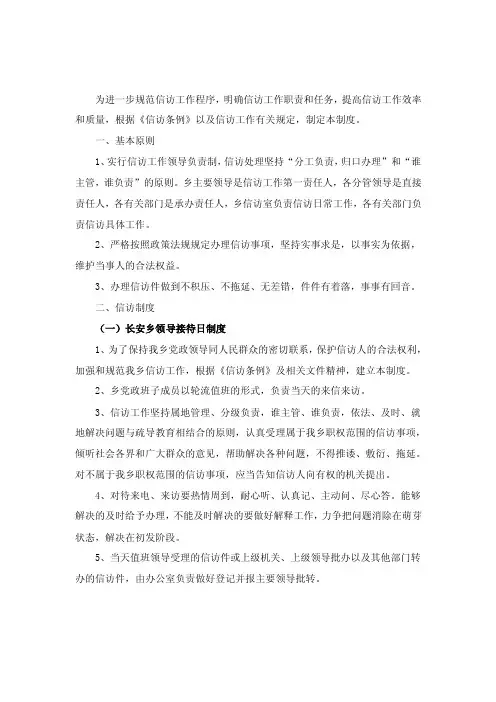 为进一步规范信访工作程序