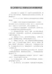 幼儿园预防手足口病晨检及相关消毒隔离制度