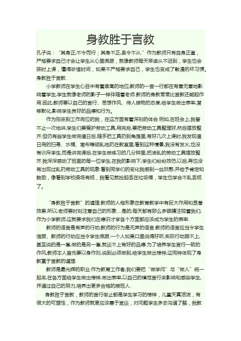 身教胜于言教