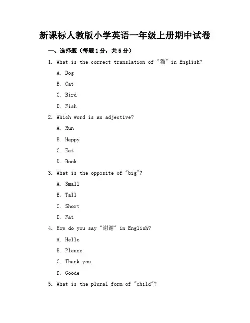 新课标人教版小学英语一年级上册期中试卷含参考答案