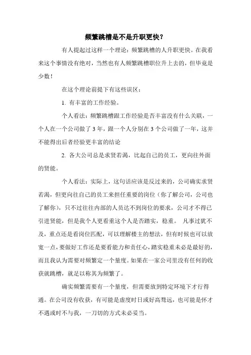 频繁跳槽是不是升职更快？