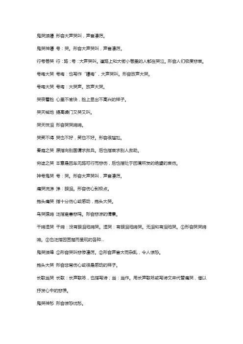 哭字的四字成语大全