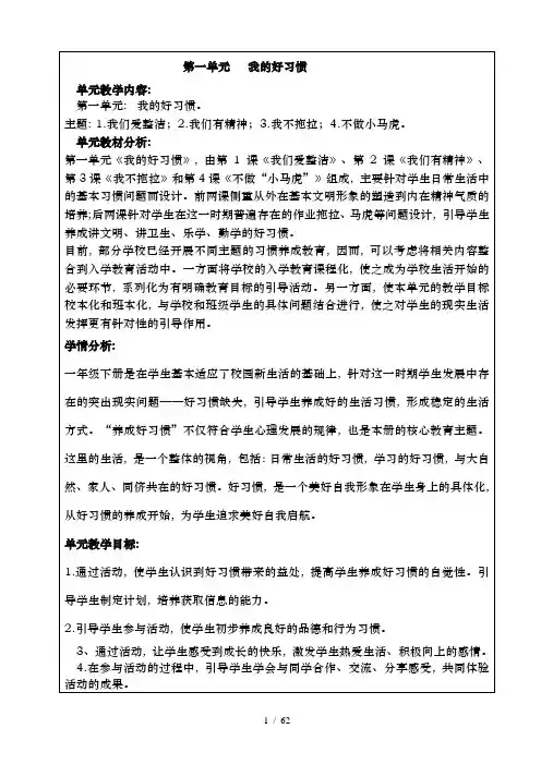 一年级下册道德与法治电子教案
