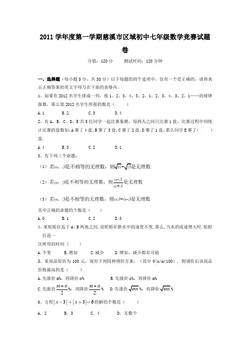 慈溪市区域初中七年级数学竞赛试题卷