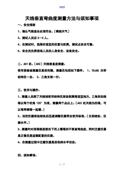 天线垂直度测试方法