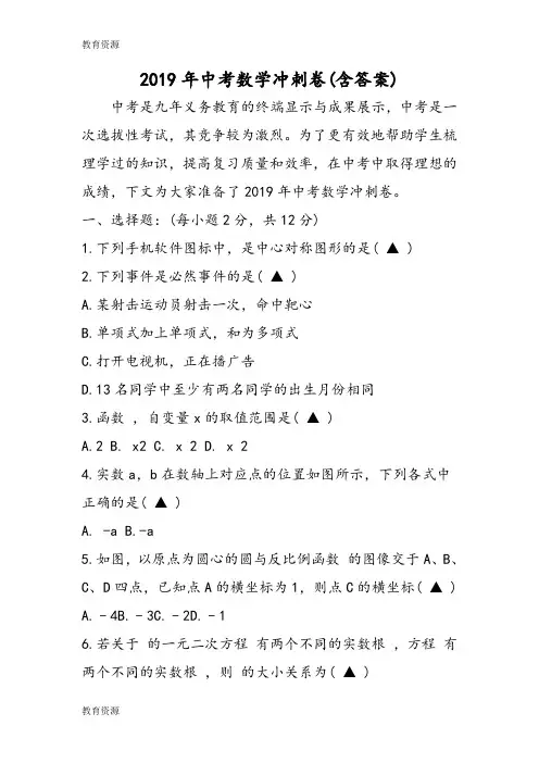 【教育资料】中考数学冲刺卷(含答案)学习专用